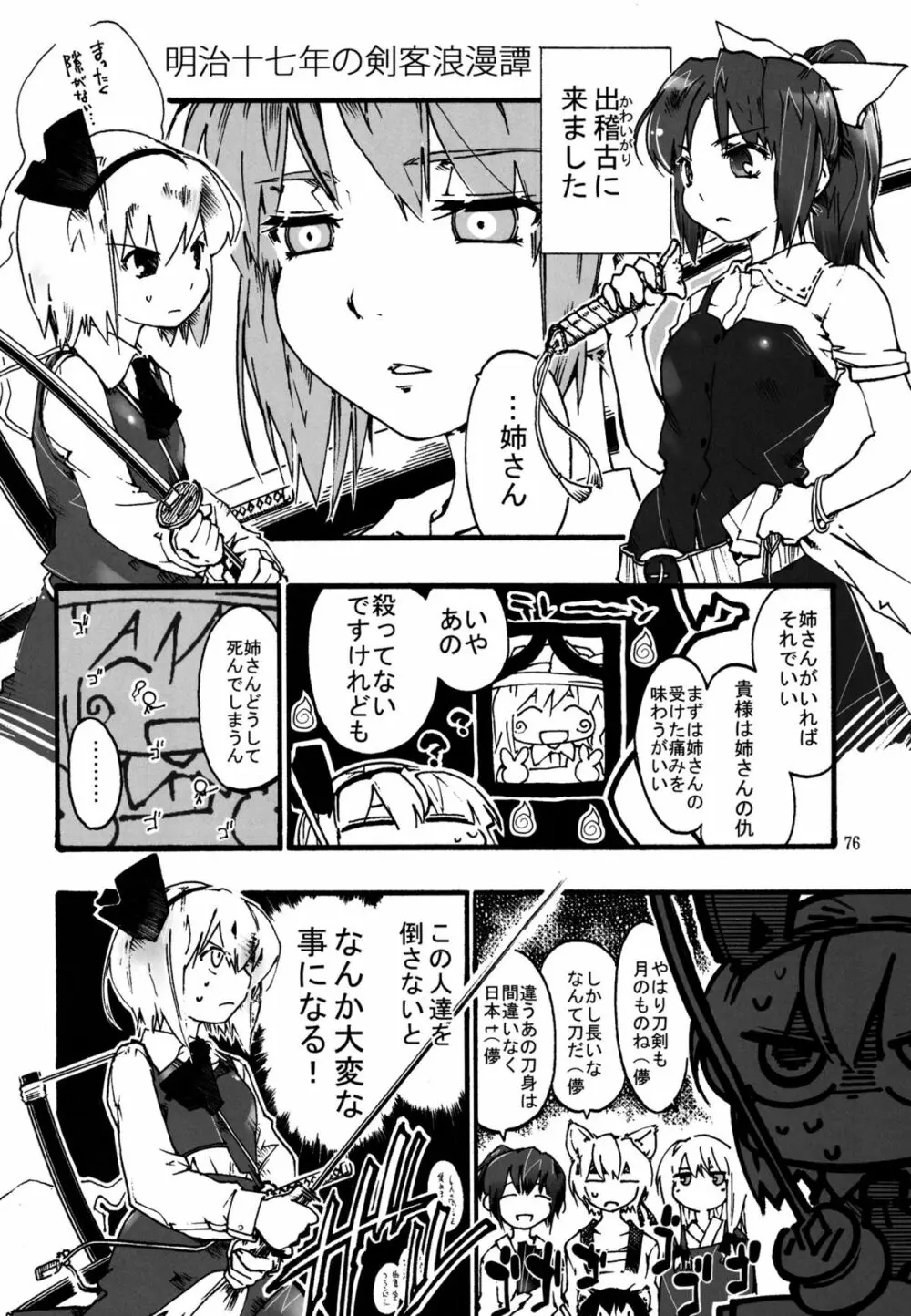 妖夢が普段ありえないくらい可愛がられる本 Page.157