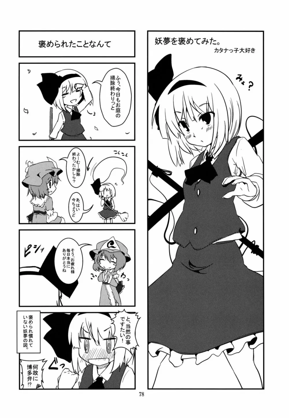 妖夢が普段ありえないくらい可愛がられる本 Page.159