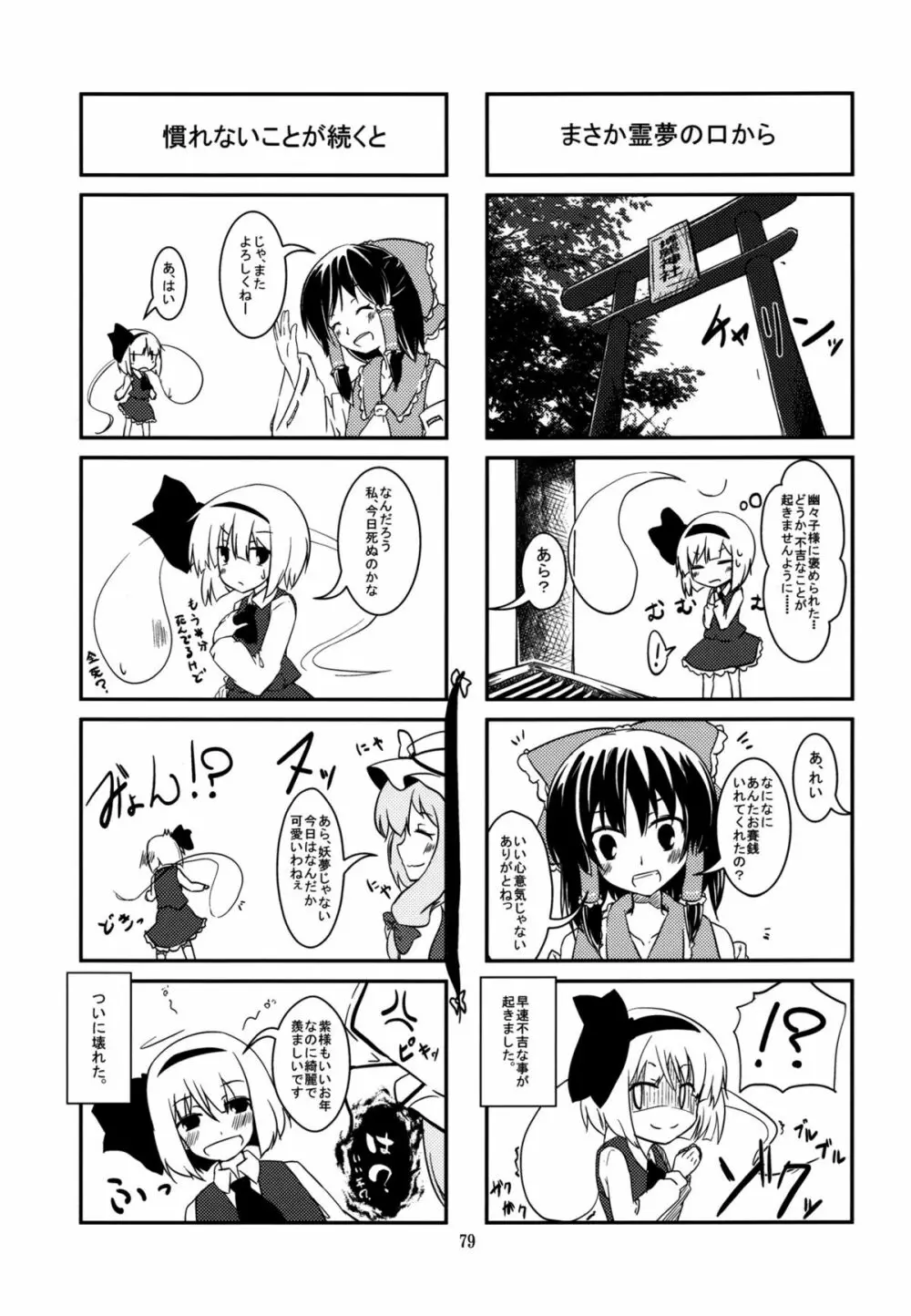 妖夢が普段ありえないくらい可愛がられる本 Page.160