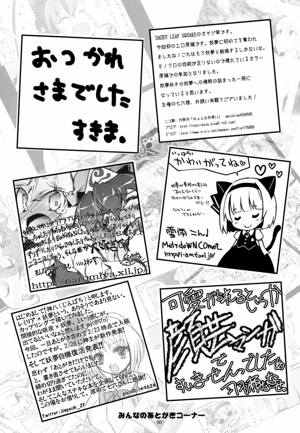 妖夢が普段ありえないくらい可愛がられる本 Page.161