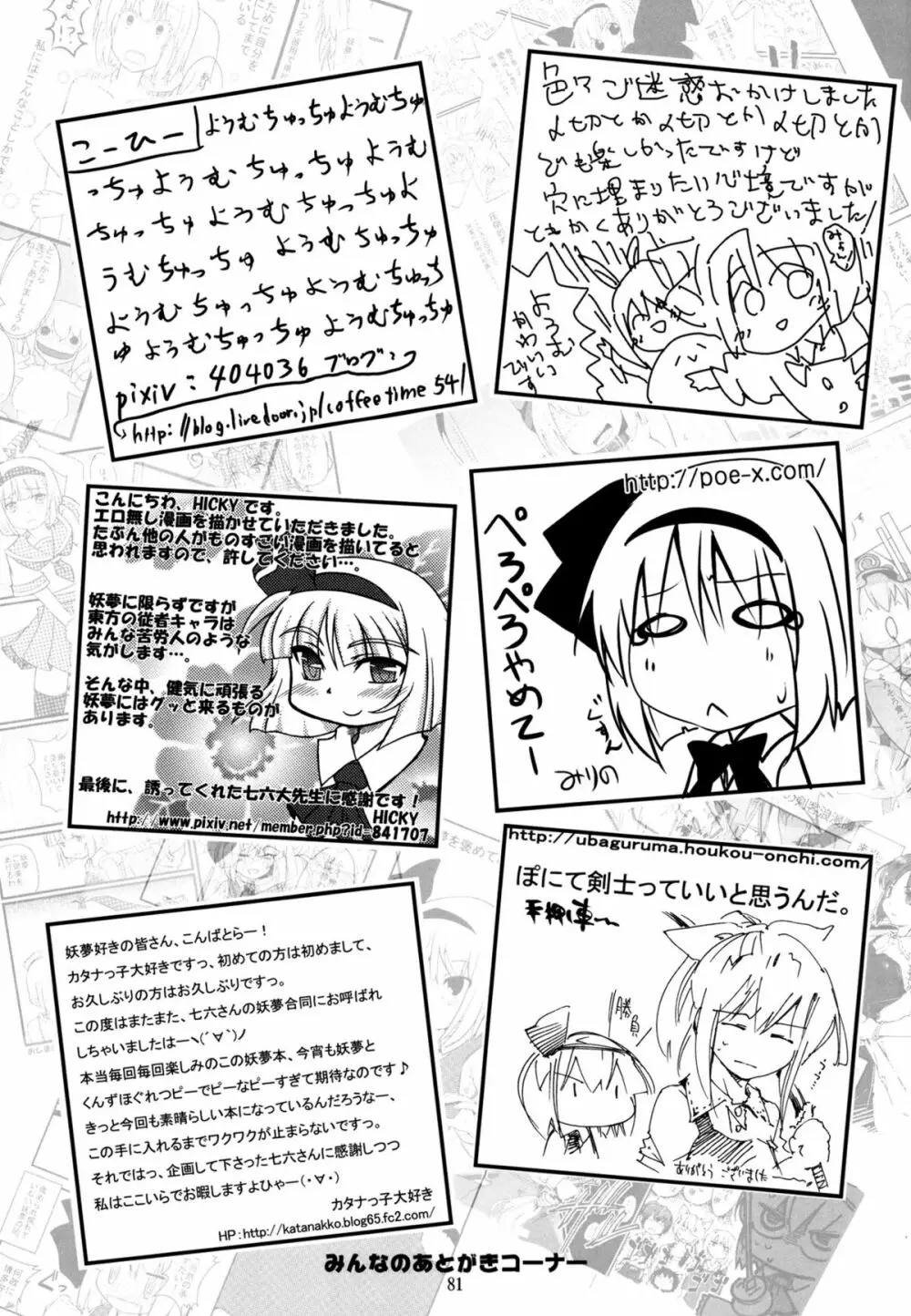 妖夢が普段ありえないくらい可愛がられる本 Page.162