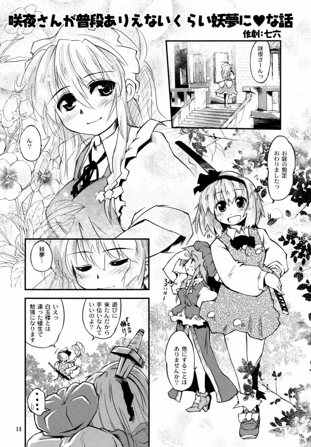 妖夢が普段ありえないくらい可愛がられる本 Page.95