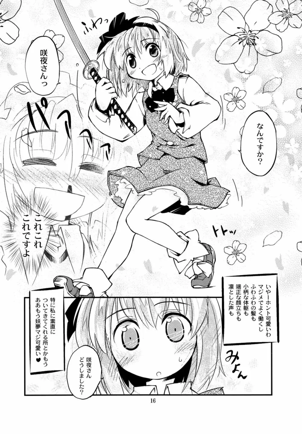 妖夢が普段ありえないくらい可愛がられる本 Page.97