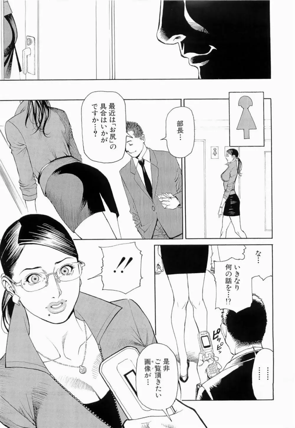 M女専科 Page.29