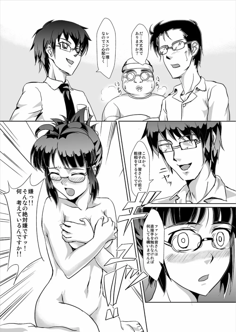 THE   RITSUKO Page.14
