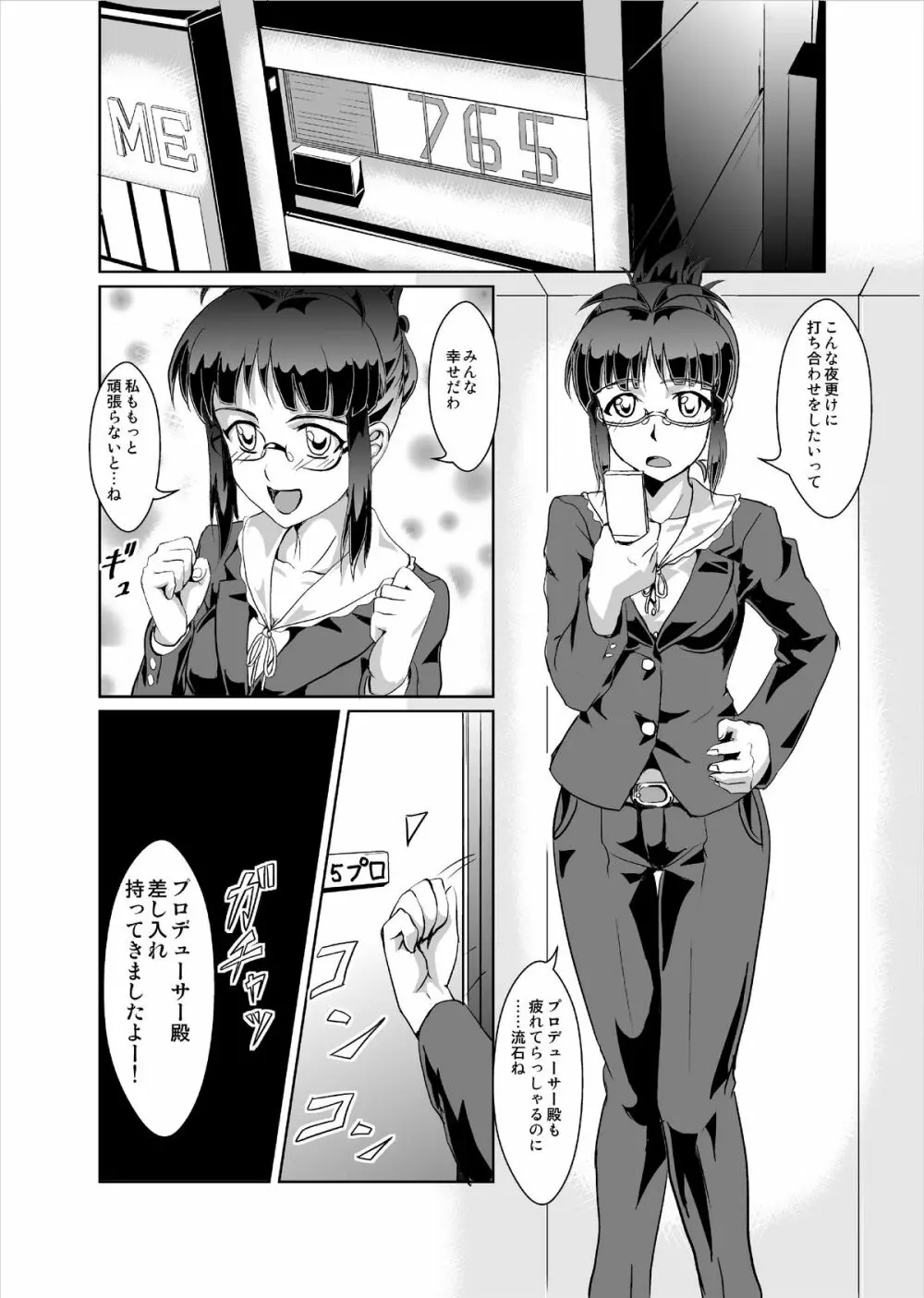 THE   RITSUKO Page.2