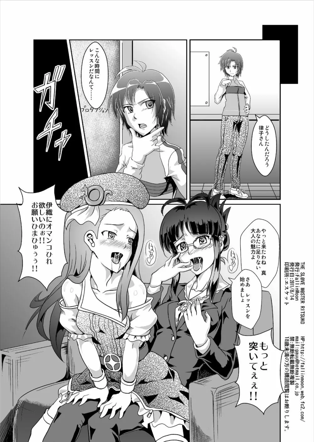 THE   RITSUKO Page.25