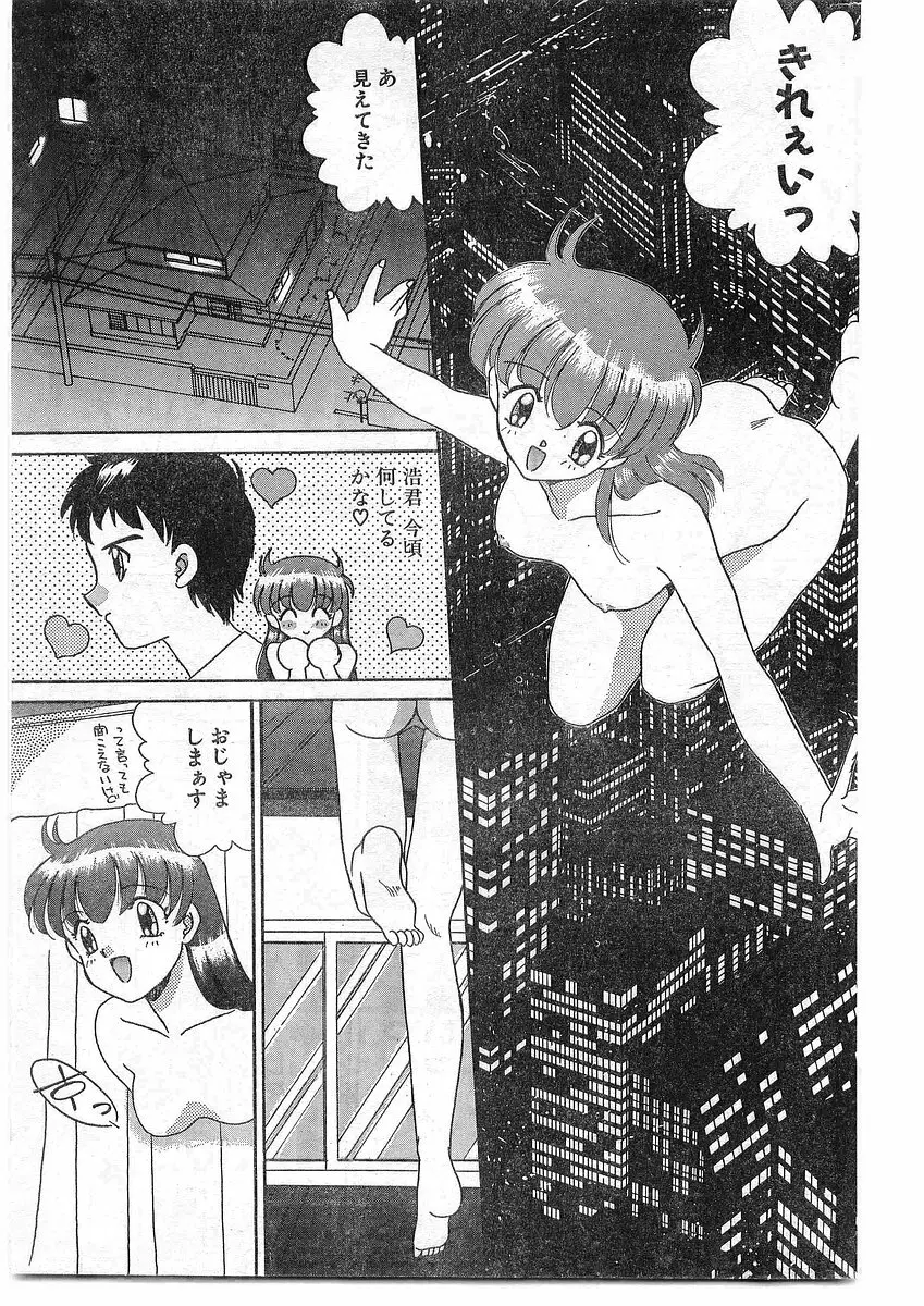 COMIC パピポ外伝 1995年09月号 Vol.16 Page.100