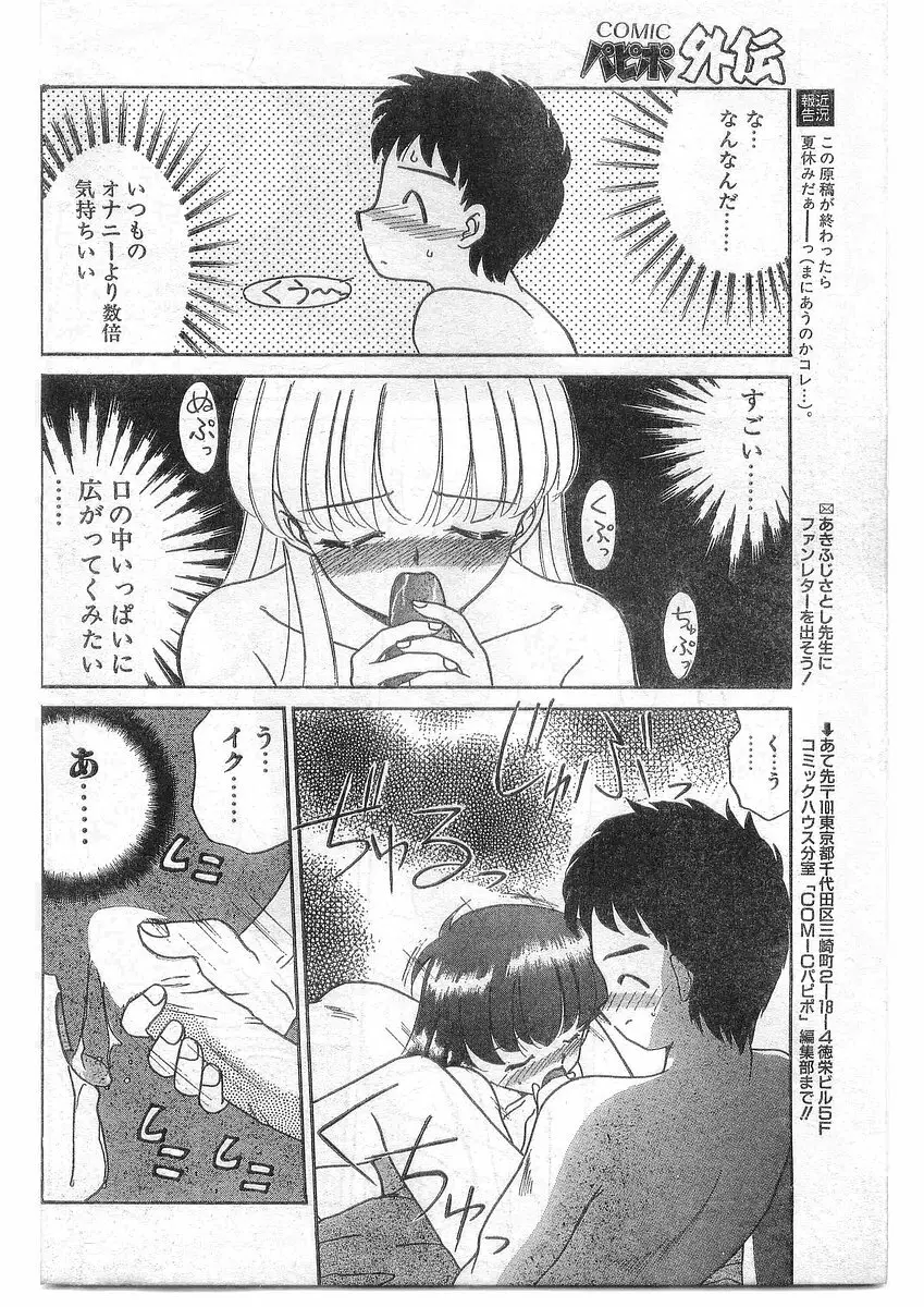 COMIC パピポ外伝 1995年09月号 Vol.16 Page.105