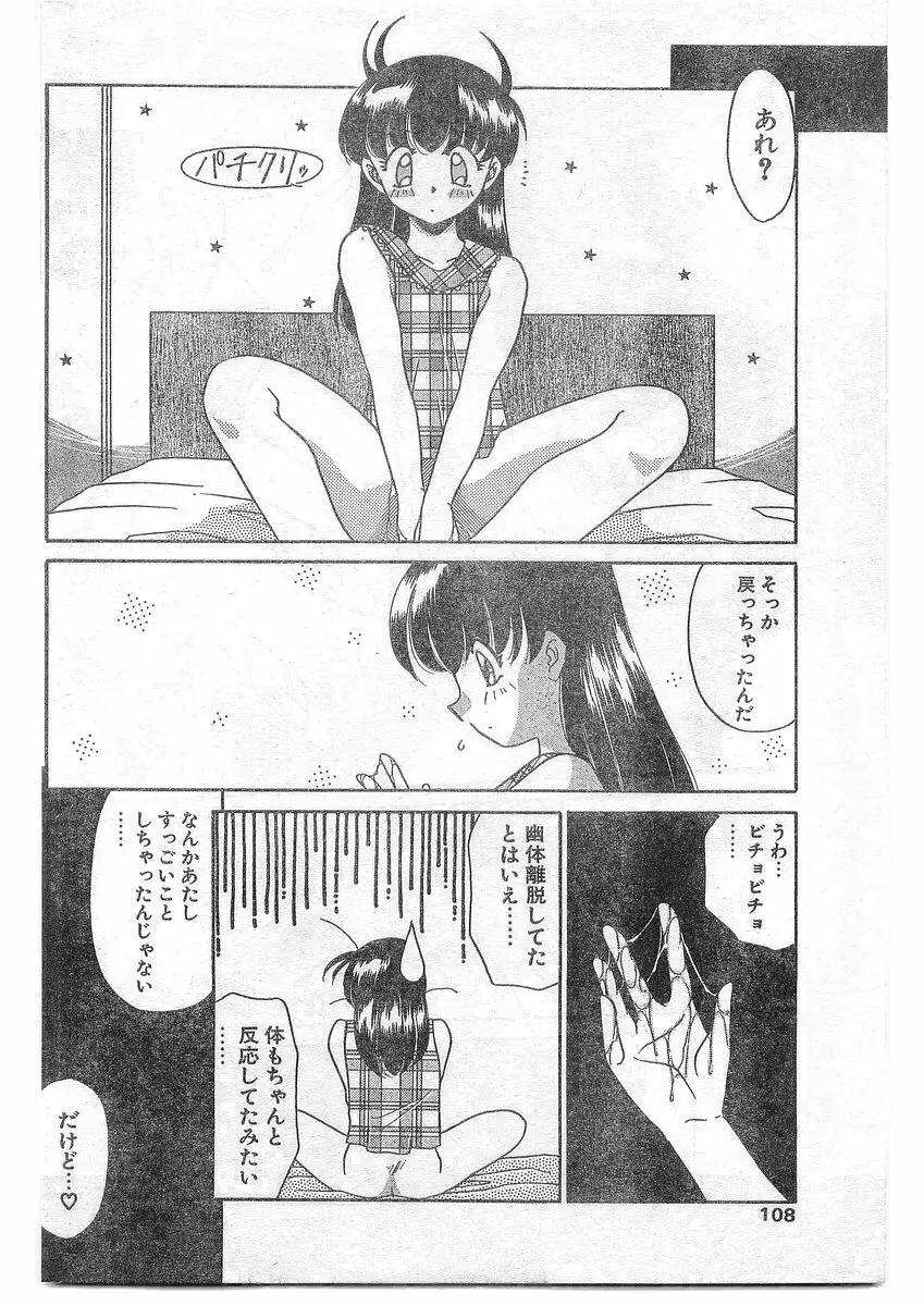 COMIC パピポ外伝 1995年09月号 Vol.16 Page.107