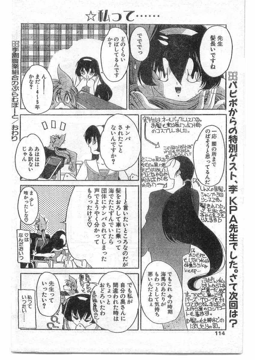 COMIC パピポ外伝 1995年09月号 Vol.16 Page.113