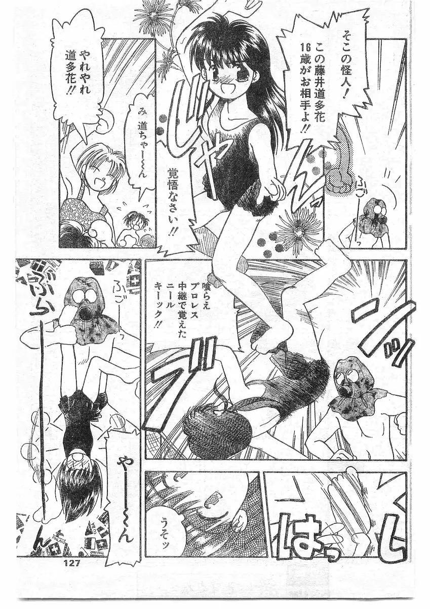 COMIC パピポ外伝 1995年09月号 Vol.16 Page.126