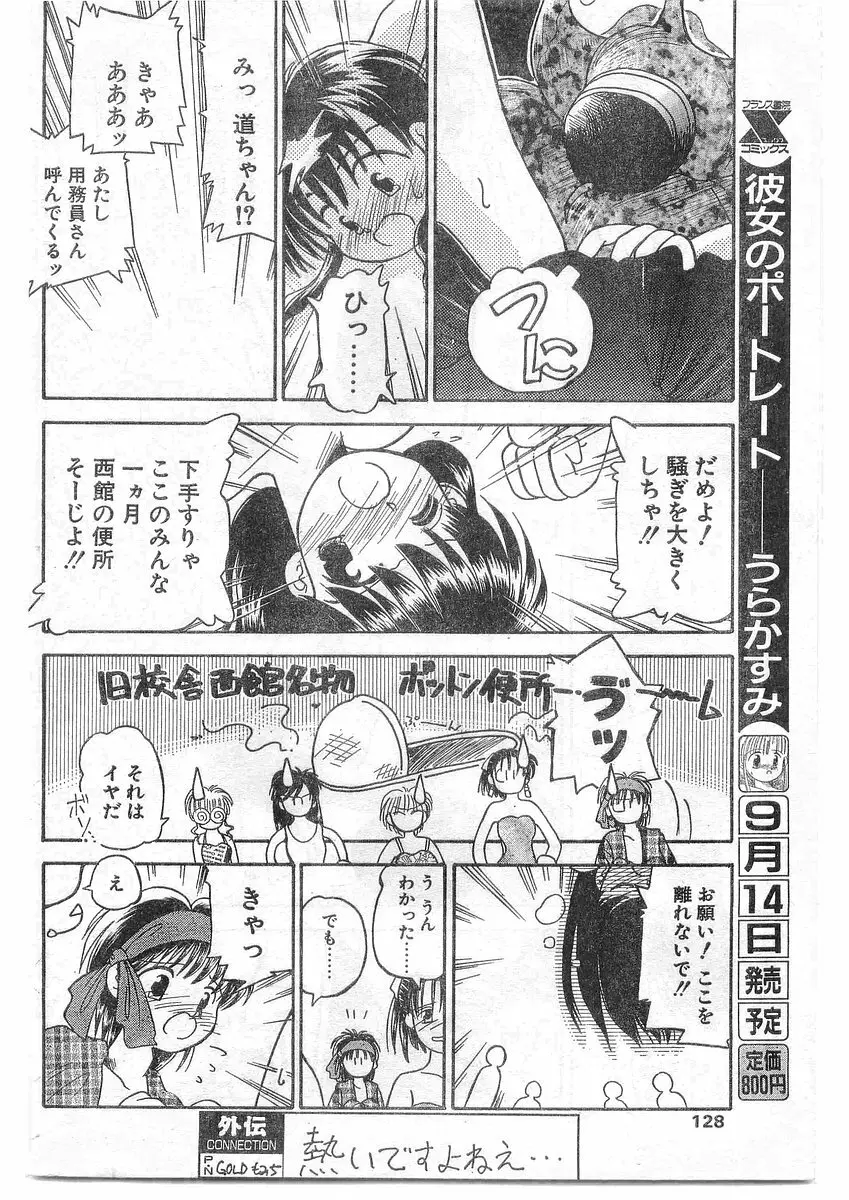 COMIC パピポ外伝 1995年09月号 Vol.16 Page.127