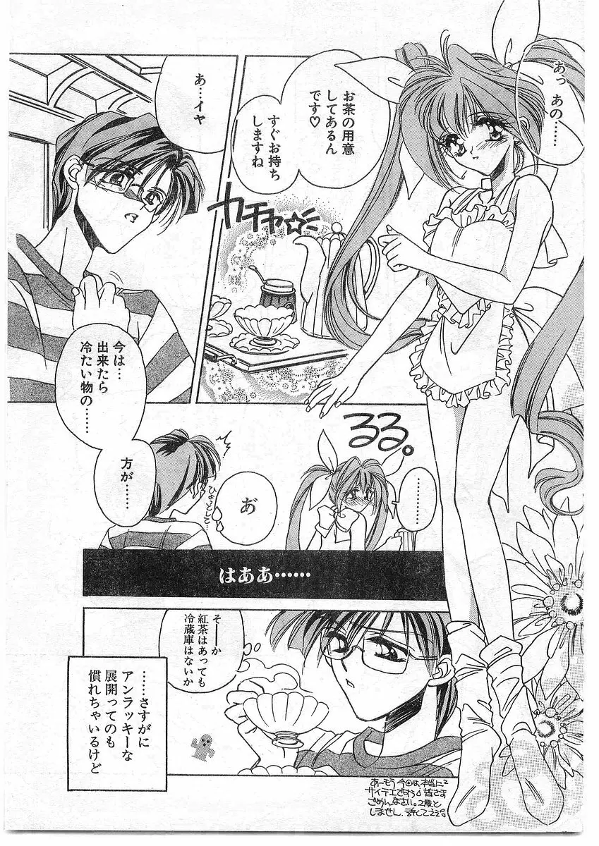 COMIC パピポ外伝 1995年09月号 Vol.16 Page.13