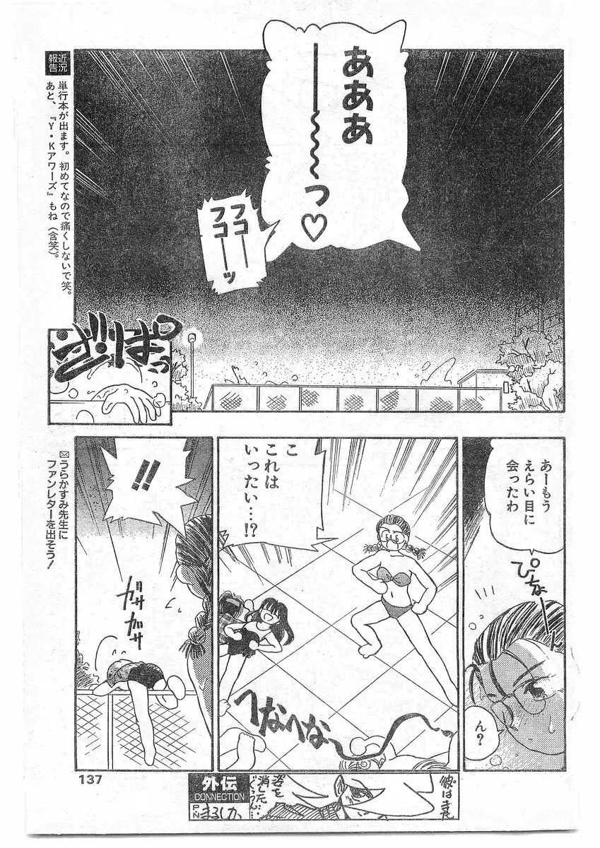 COMIC パピポ外伝 1995年09月号 Vol.16 Page.136