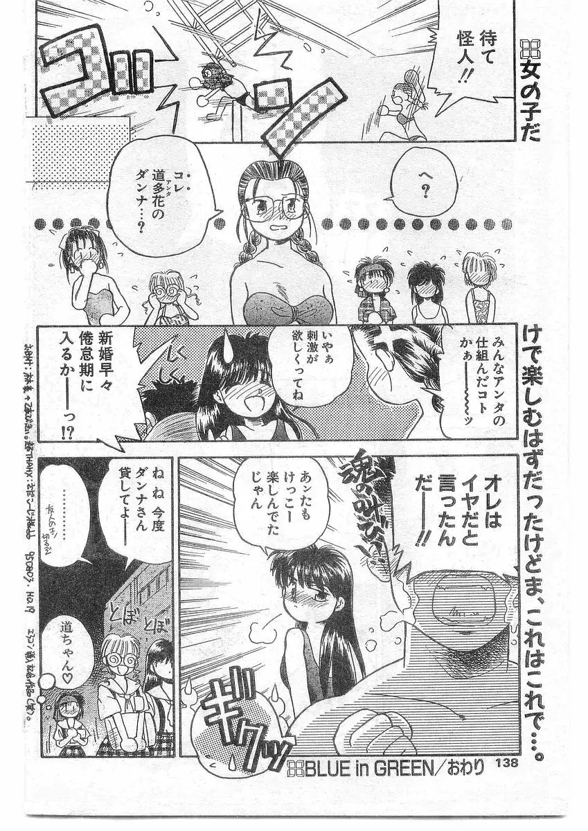 COMIC パピポ外伝 1995年09月号 Vol.16 Page.137