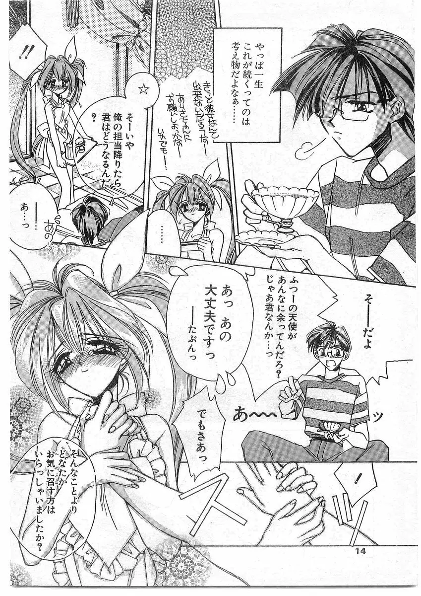 COMIC パピポ外伝 1995年09月号 Vol.16 Page.14