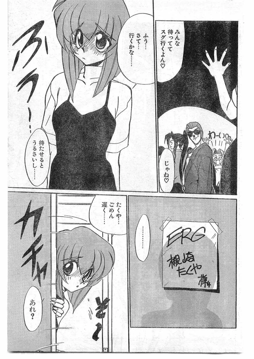 COMIC パピポ外伝 1995年09月号 Vol.16 Page.142