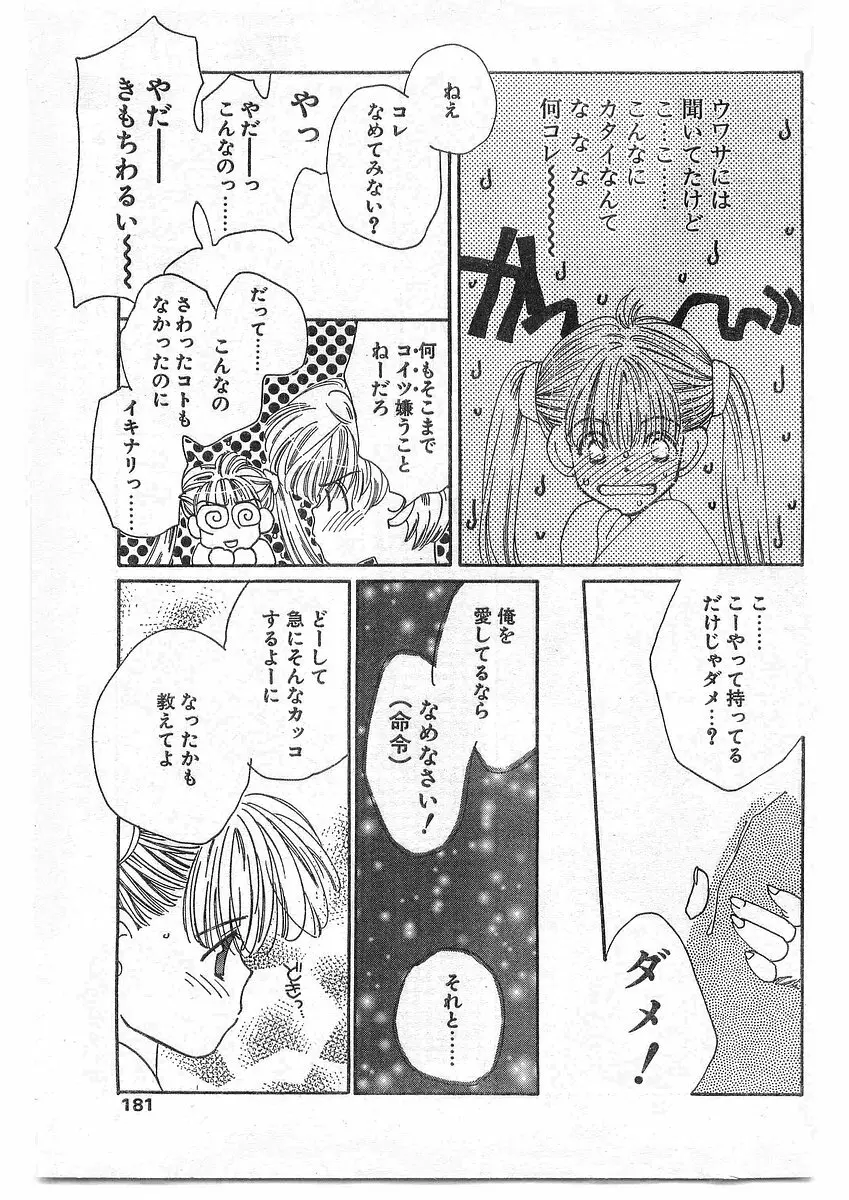 COMIC パピポ外伝 1995年09月号 Vol.16 Page.180