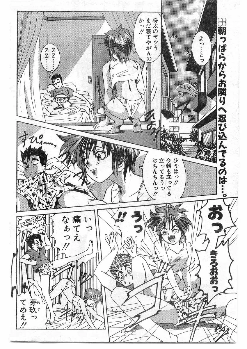 COMIC パピポ外伝 1995年09月号 Vol.16 Page.187