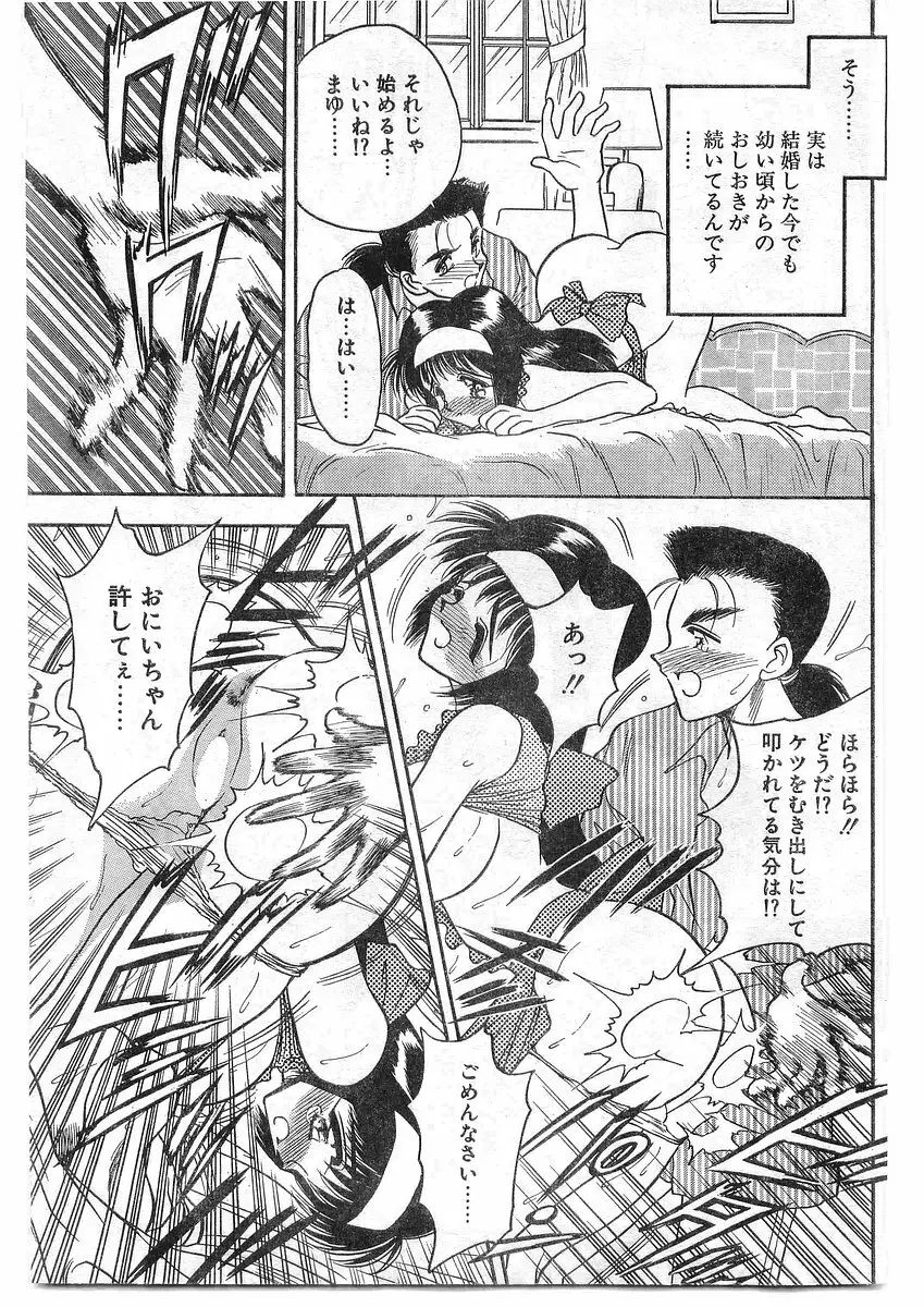 COMIC パピポ外伝 1995年09月号 Vol.16 Page.206