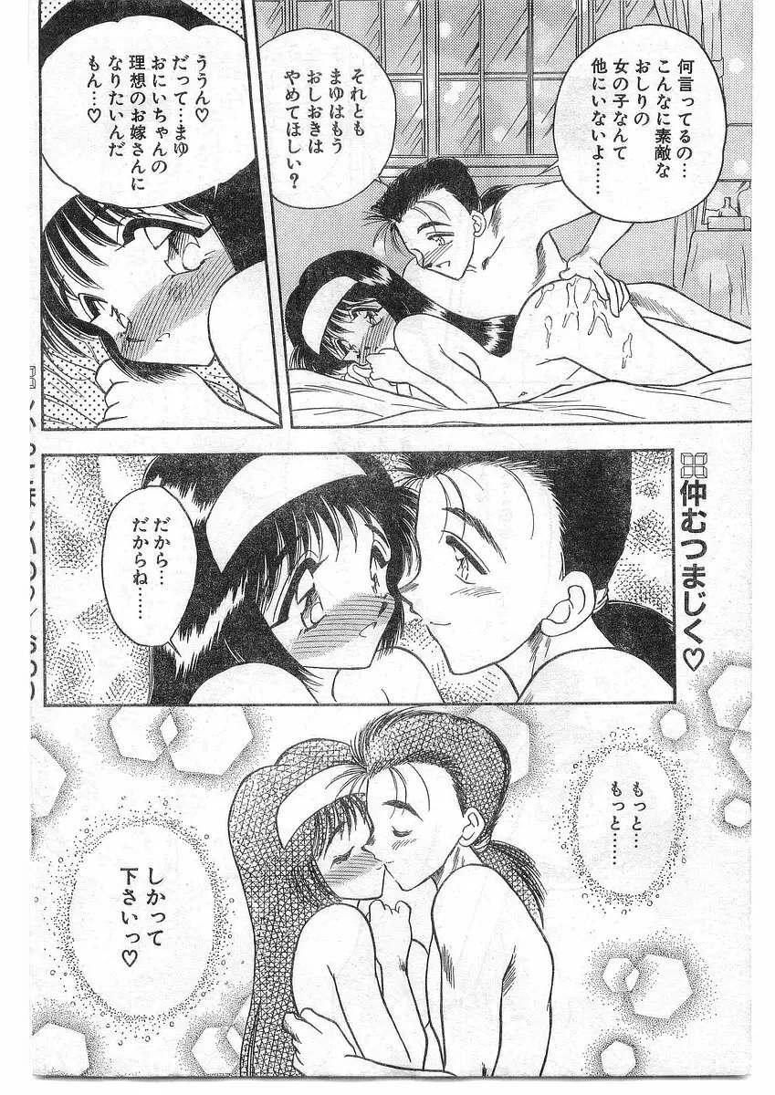 COMIC パピポ外伝 1995年09月号 Vol.16 Page.217