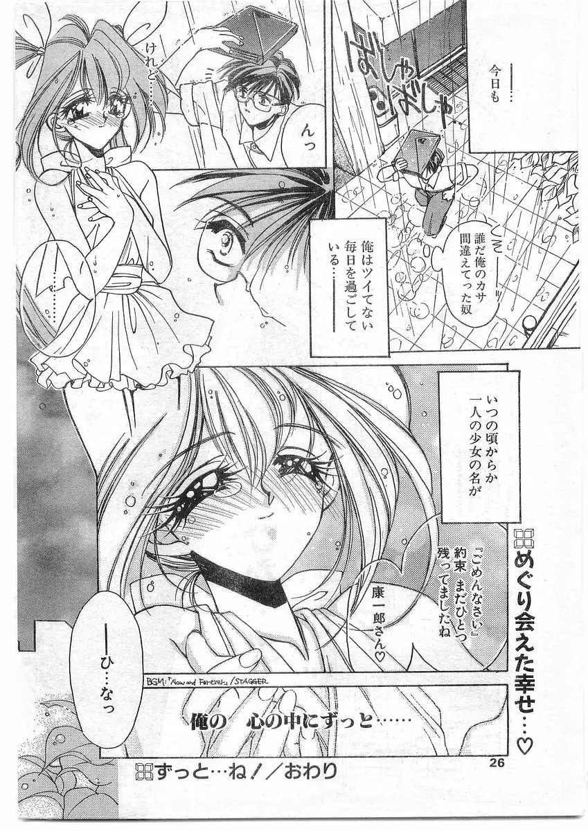 COMIC パピポ外伝 1995年09月号 Vol.16 Page.26