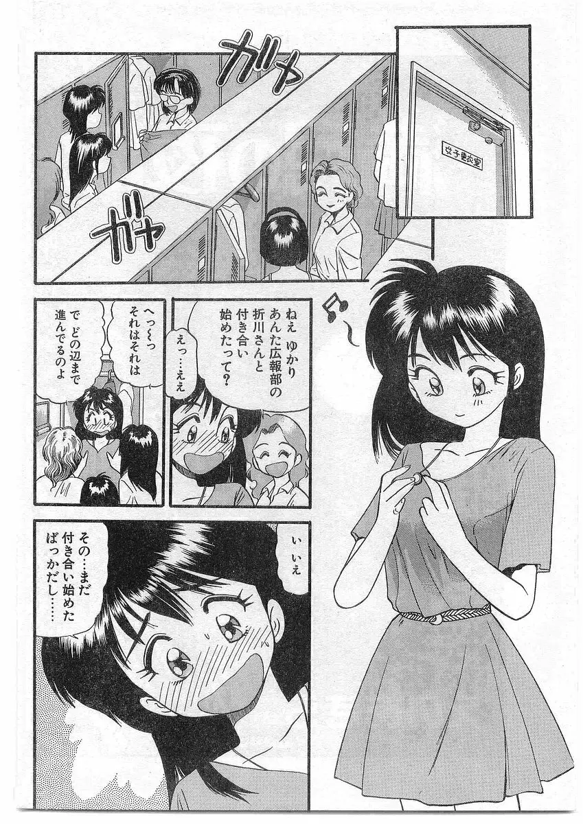 COMIC パピポ外伝 1995年09月号 Vol.16 Page.28