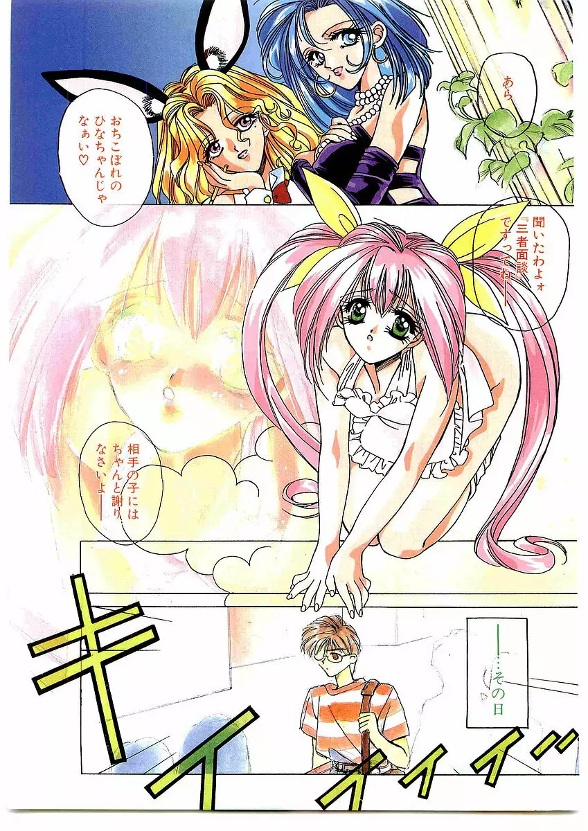 COMIC パピポ外伝 1995年09月号 Vol.16 Page.3