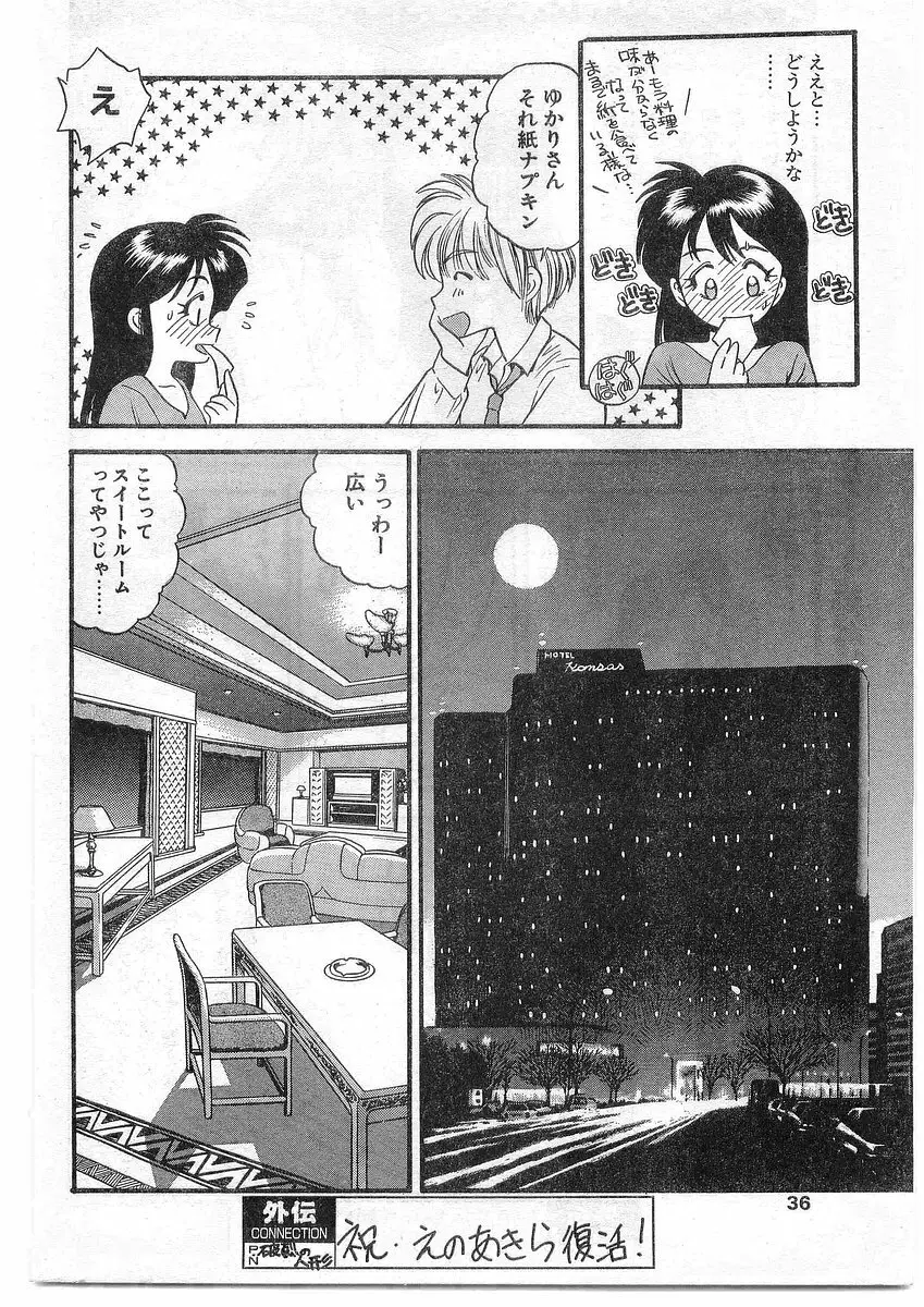 COMIC パピポ外伝 1995年09月号 Vol.16 Page.36