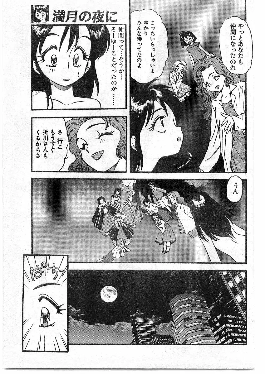 COMIC パピポ外伝 1995年09月号 Vol.16 Page.45