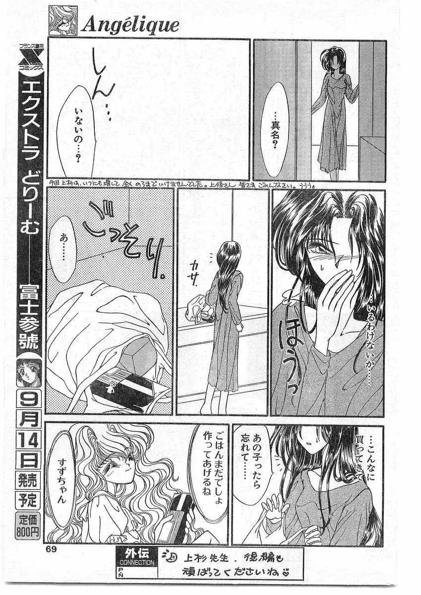 COMIC パピポ外伝 1995年09月号 Vol.16 Page.69