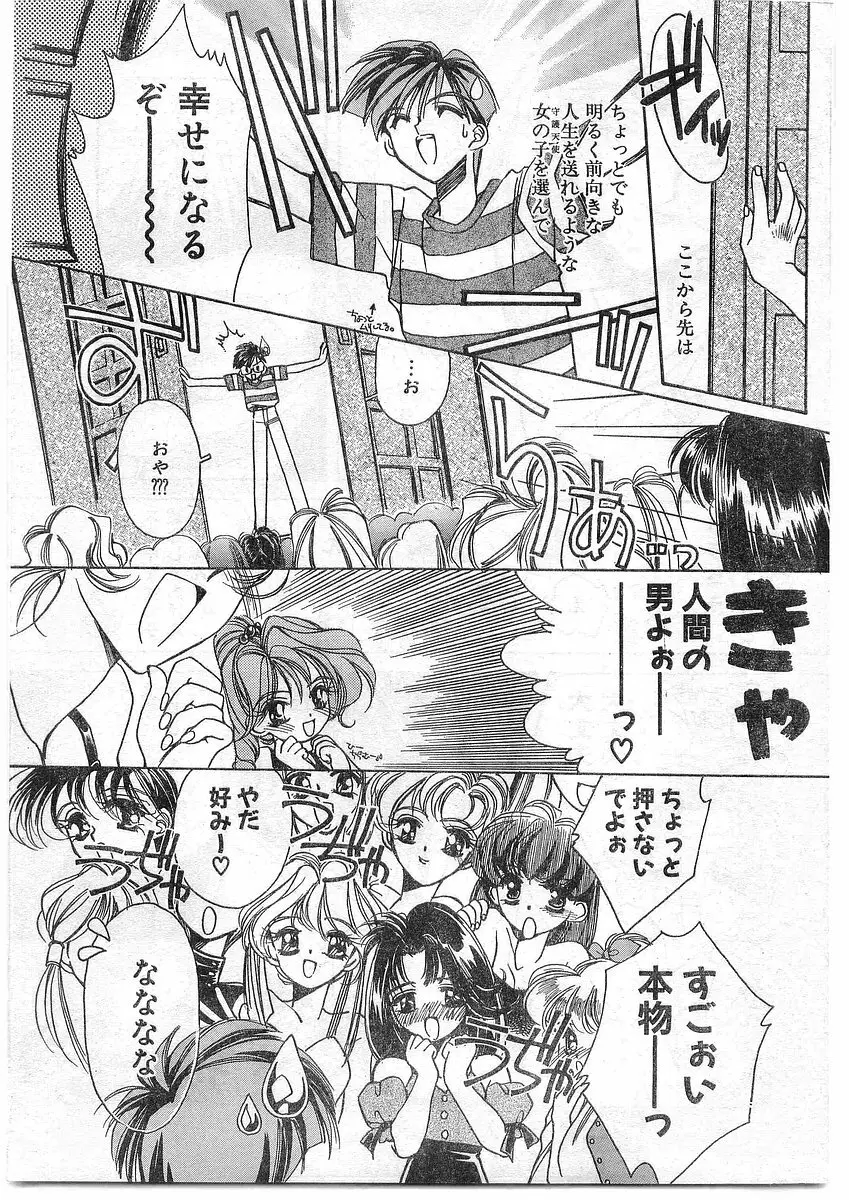 COMIC パピポ外伝 1995年09月号 Vol.16 Page.9