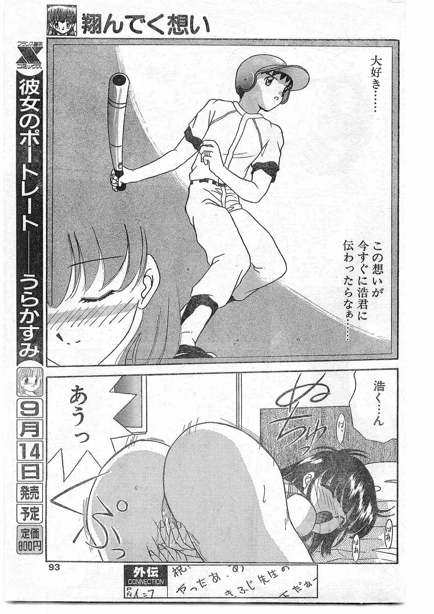 COMIC パピポ外伝 1995年09月号 Vol.16 Page.92