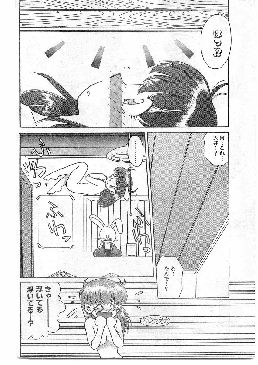 COMIC パピポ外伝 1995年09月号 Vol.16 Page.95