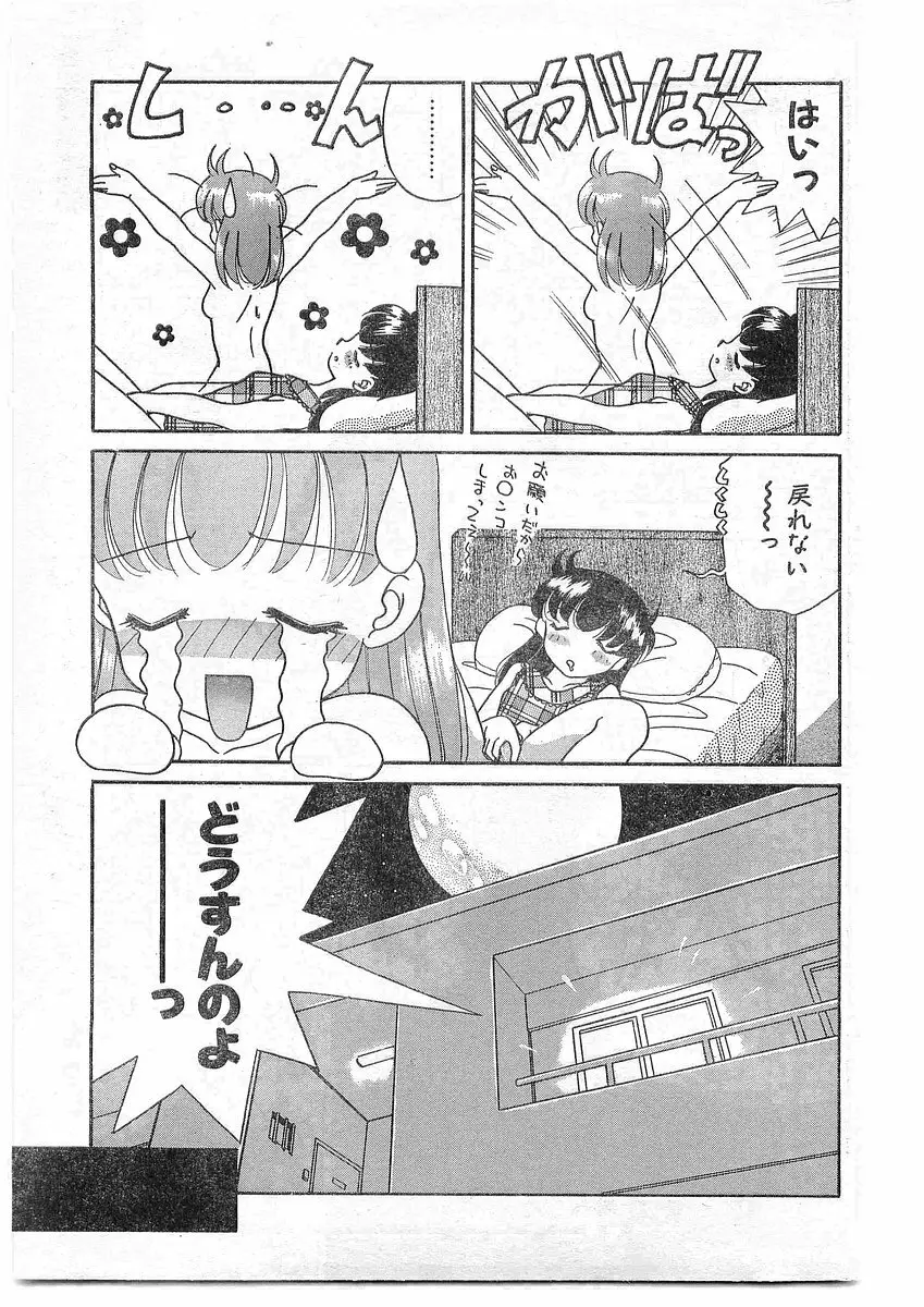 COMIC パピポ外伝 1995年09月号 Vol.16 Page.98