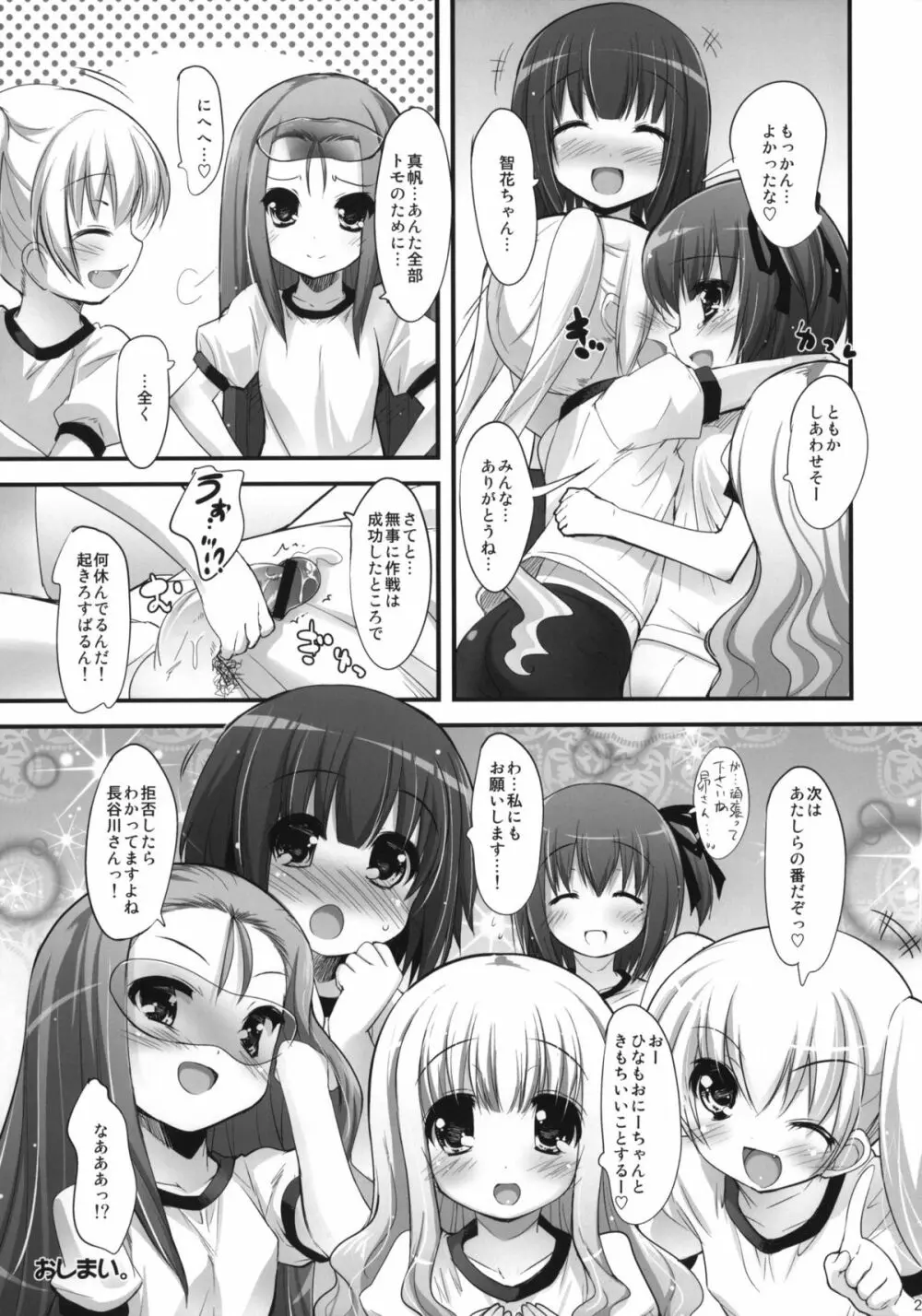 君のスパッツ姿がまぶしすぎて。 Page.20