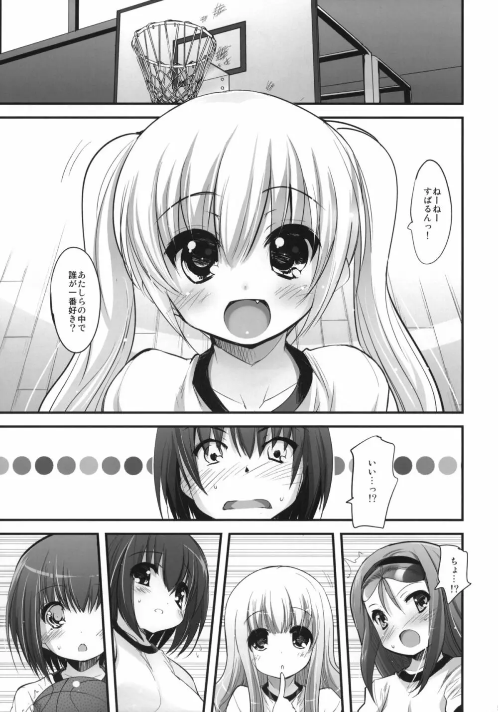 君のスパッツ姿がまぶしすぎて。 Page.4