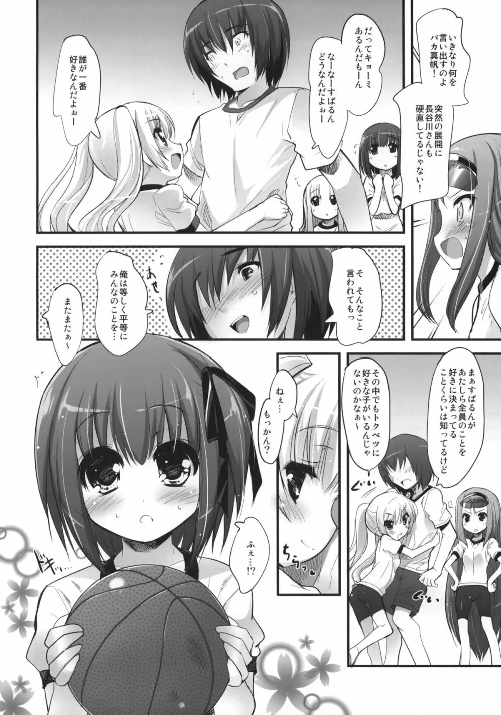 君のスパッツ姿がまぶしすぎて。 Page.5