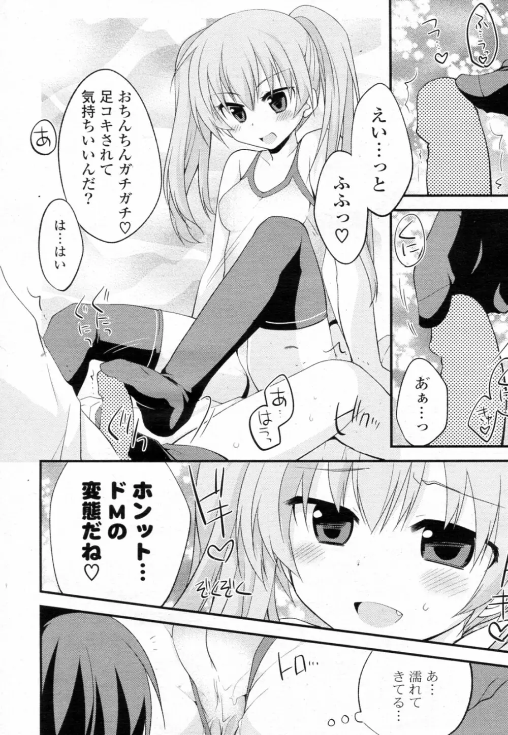 水着Ｘ彼女 Page.10