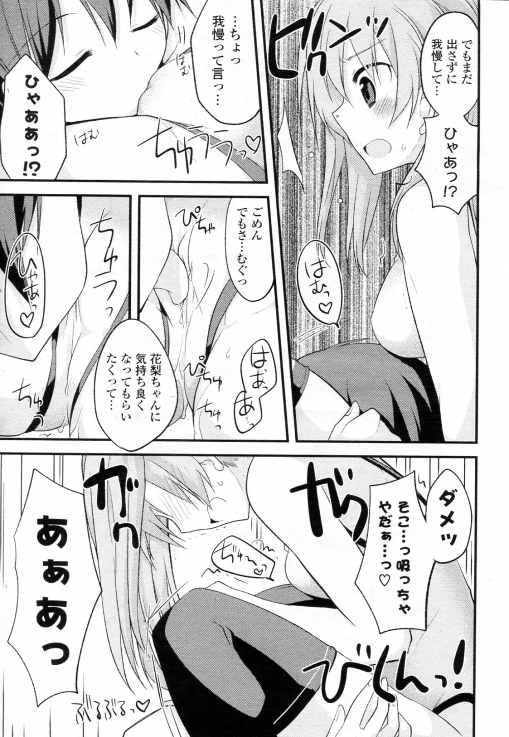 水着Ｘ彼女 Page.11