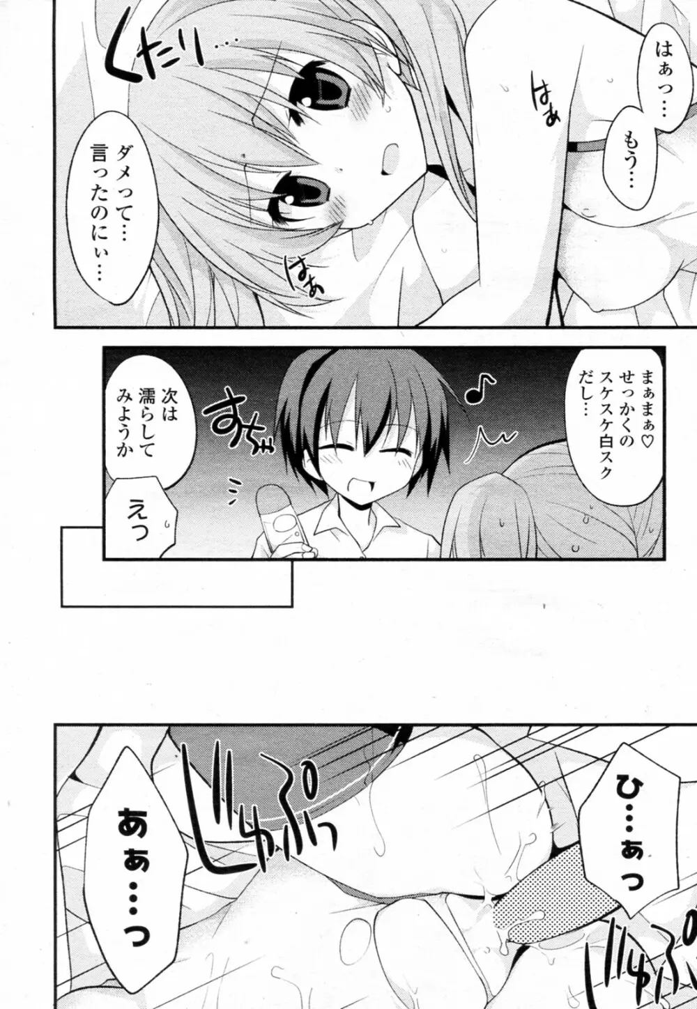 水着Ｘ彼女 Page.12