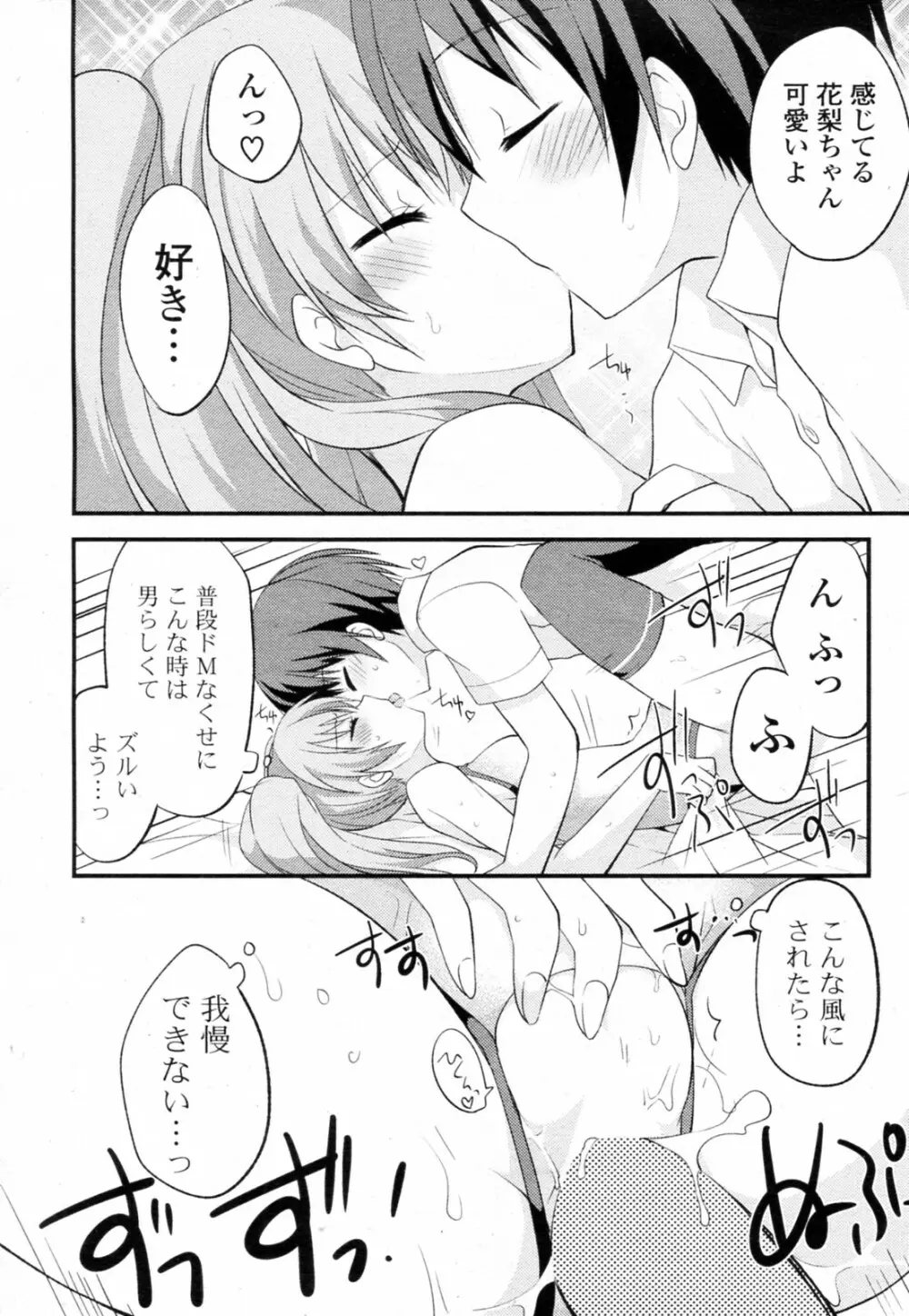 水着Ｘ彼女 Page.16