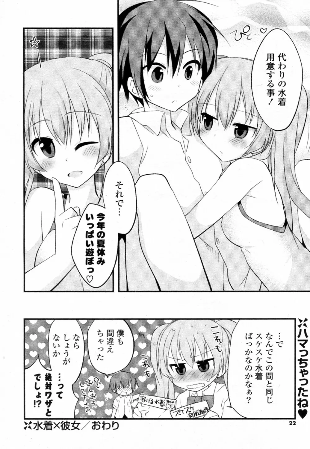 水着Ｘ彼女 Page.20