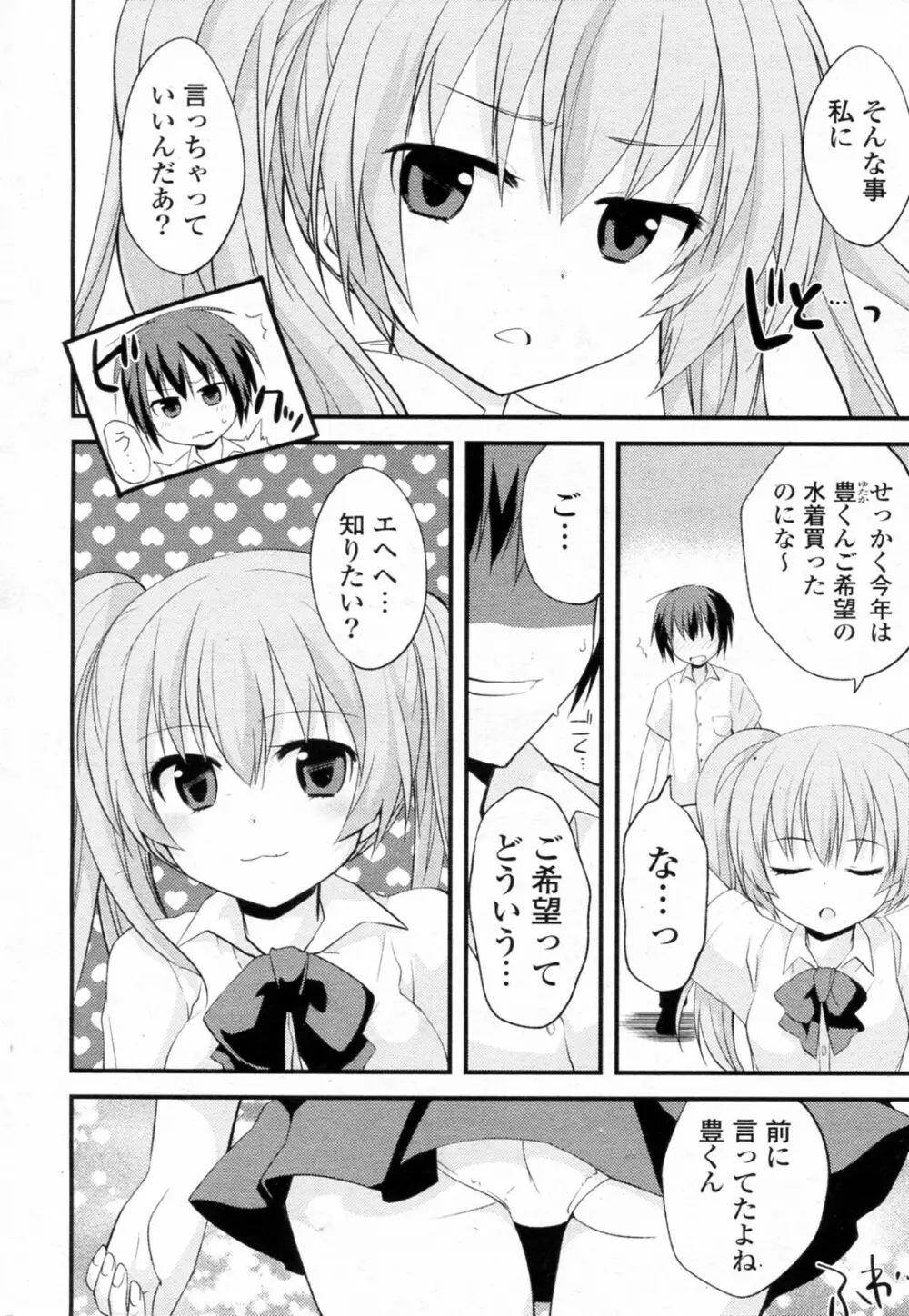 水着Ｘ彼女 Page.6