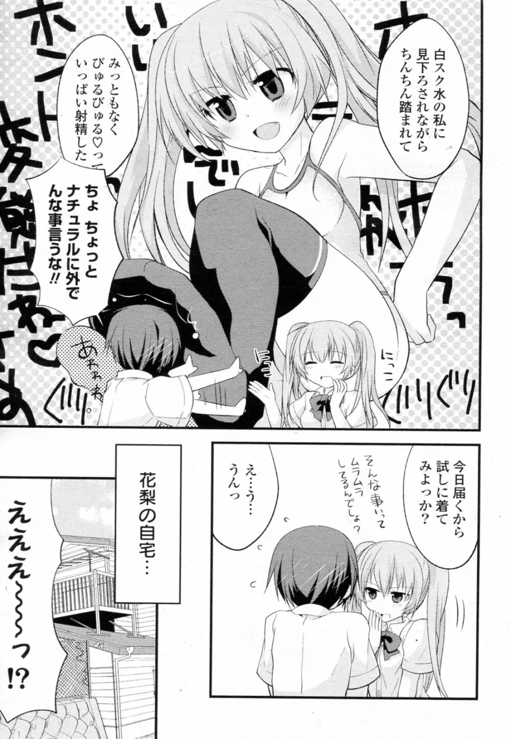 水着Ｘ彼女 Page.7