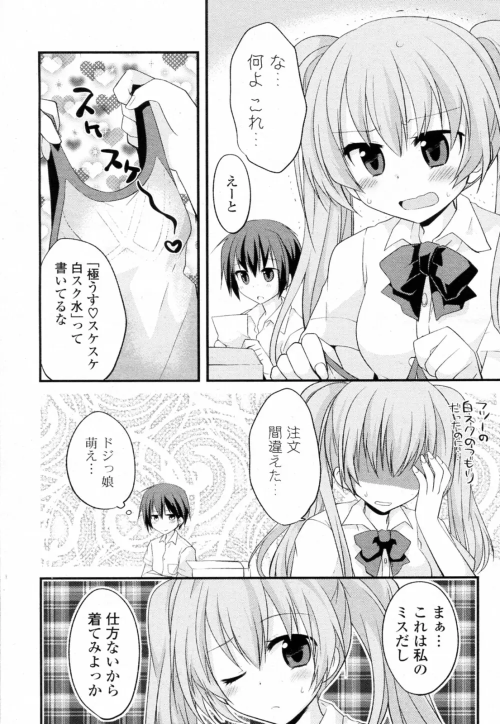 水着Ｘ彼女 Page.8