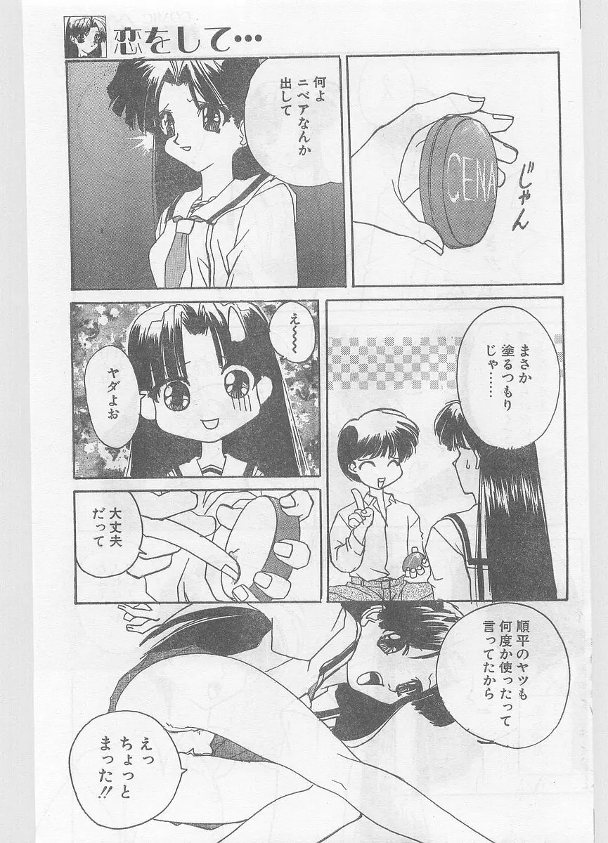 COMIC パピポ外伝 1996年01月号 Vol.18 Page.113