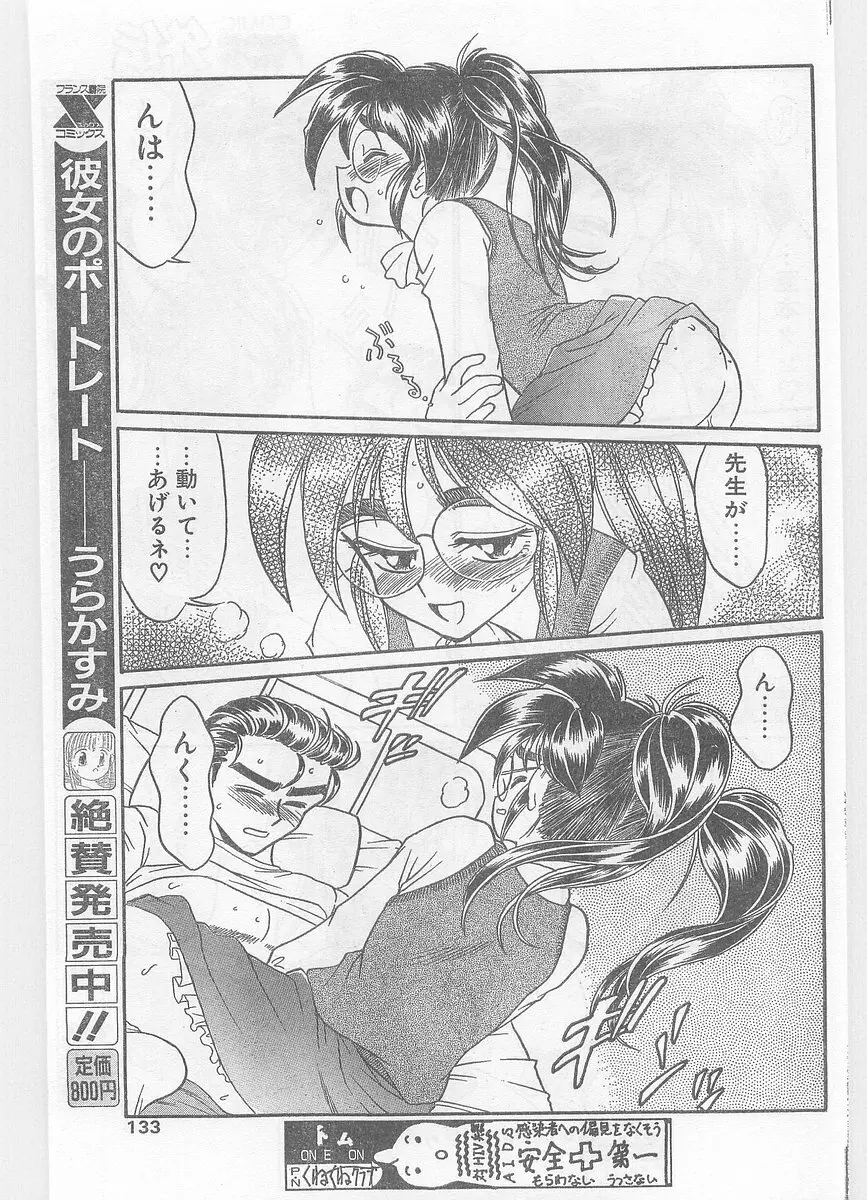 COMIC パピポ外伝 1996年01月号 Vol.18 Page.133