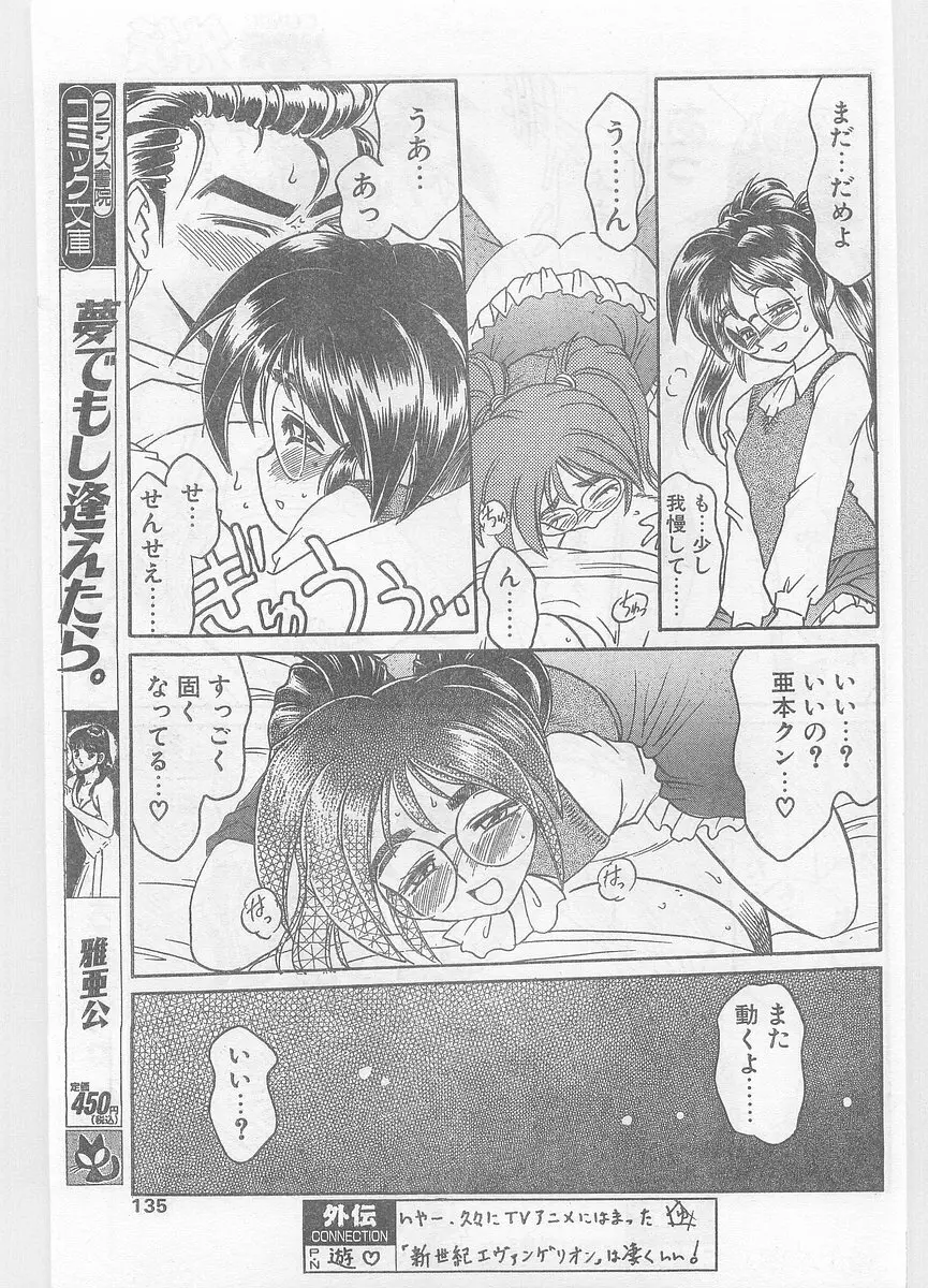 COMIC パピポ外伝 1996年01月号 Vol.18 Page.135